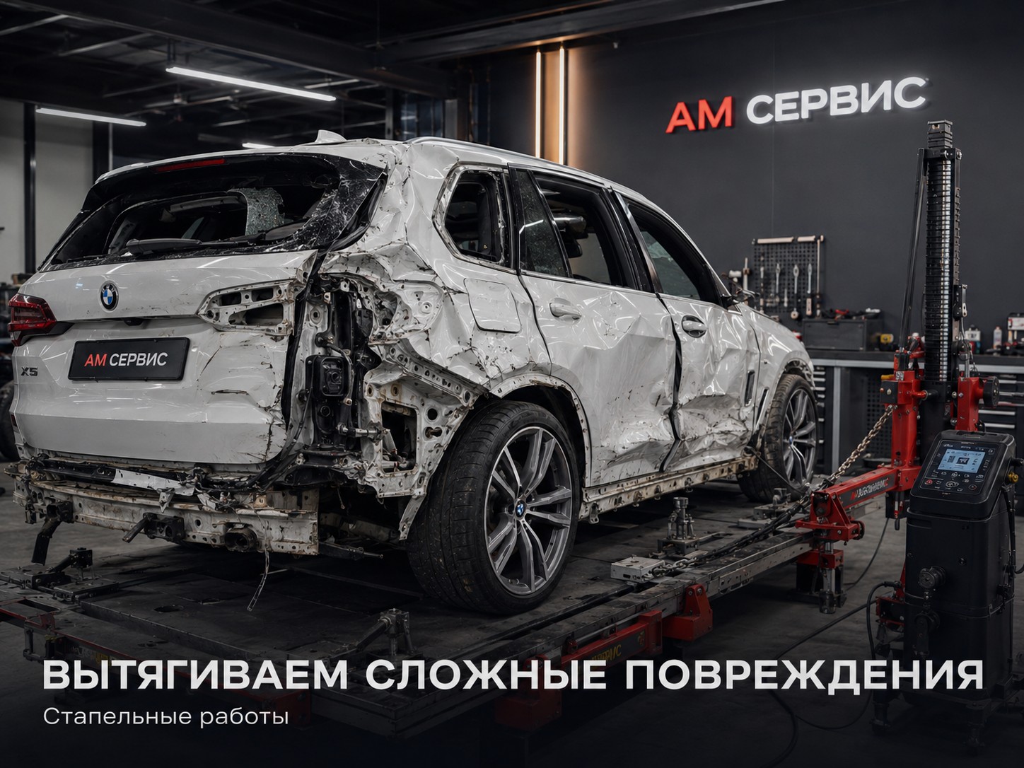 Сложное восстановление автомобиля после ДТП