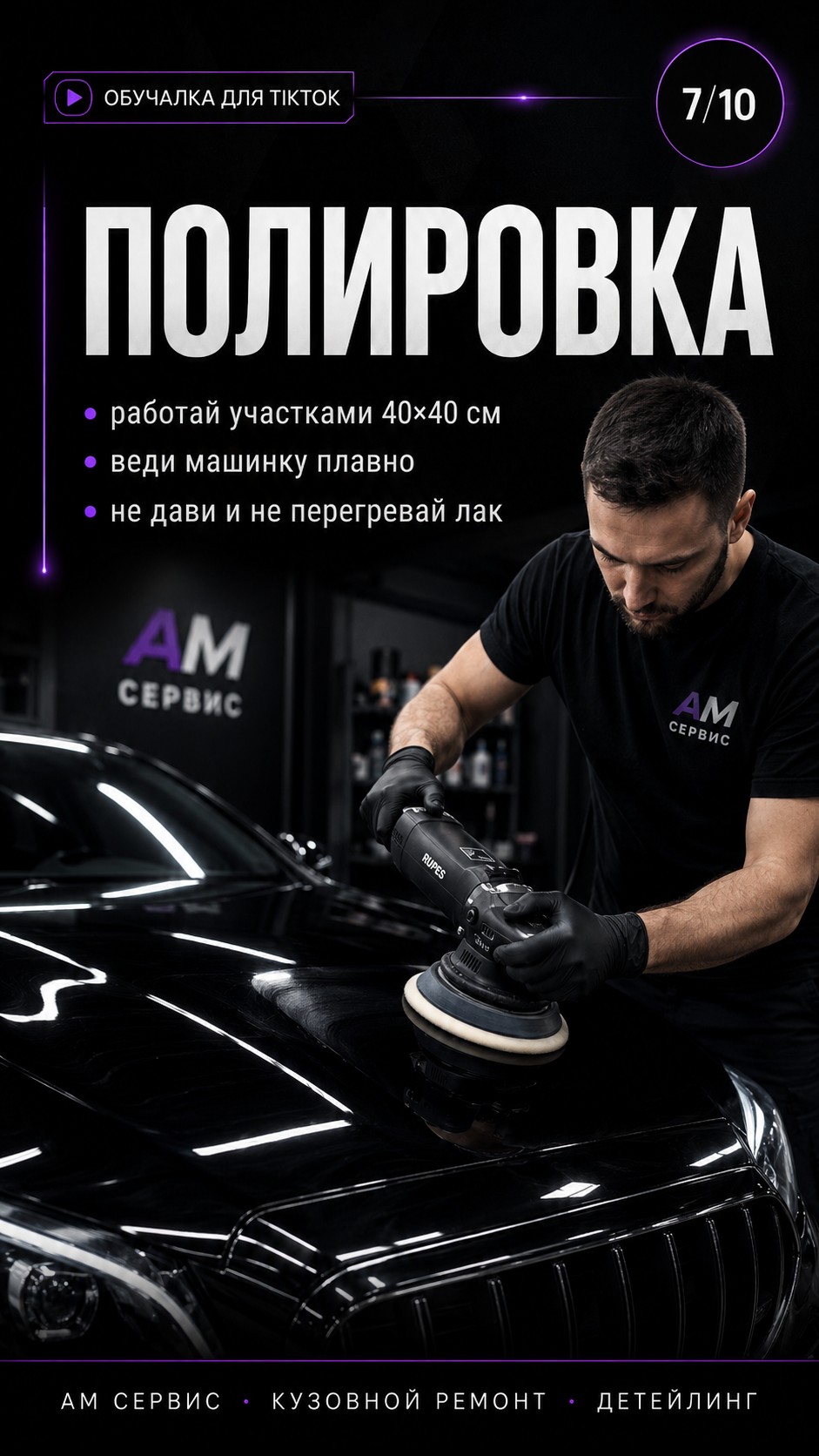 Профессиональная полировка кузова