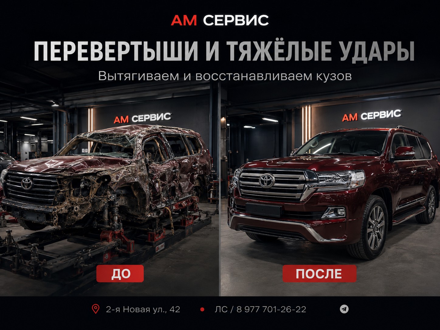 Автомобиль до и после восстановления