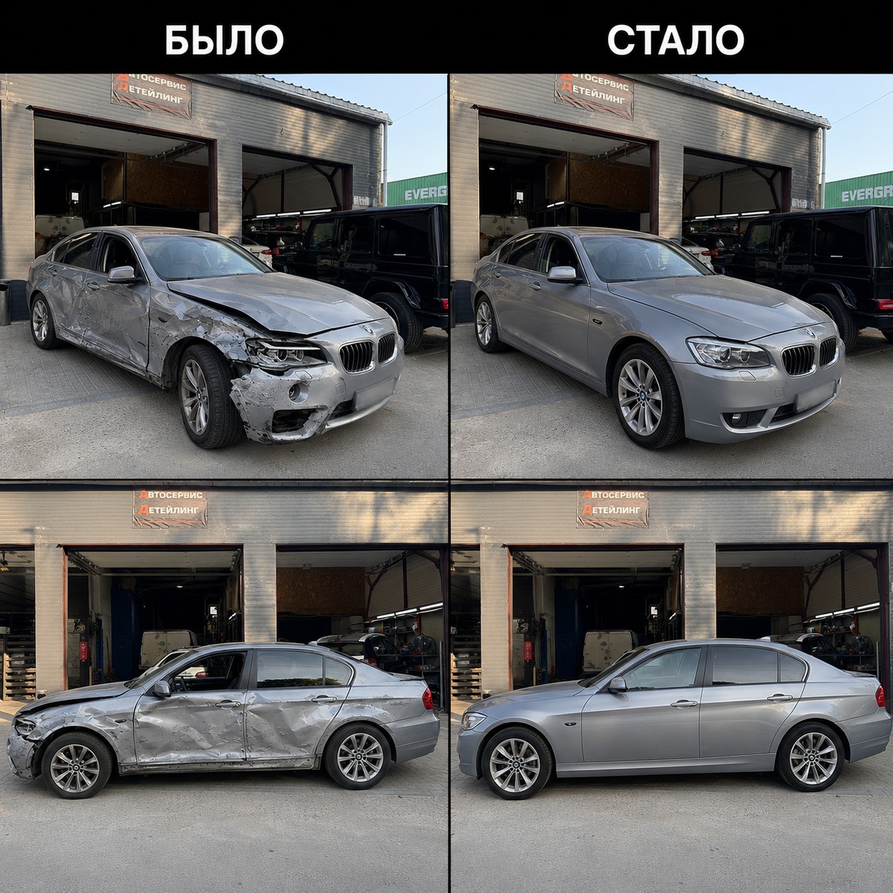BMW до и после кузовного ремонта