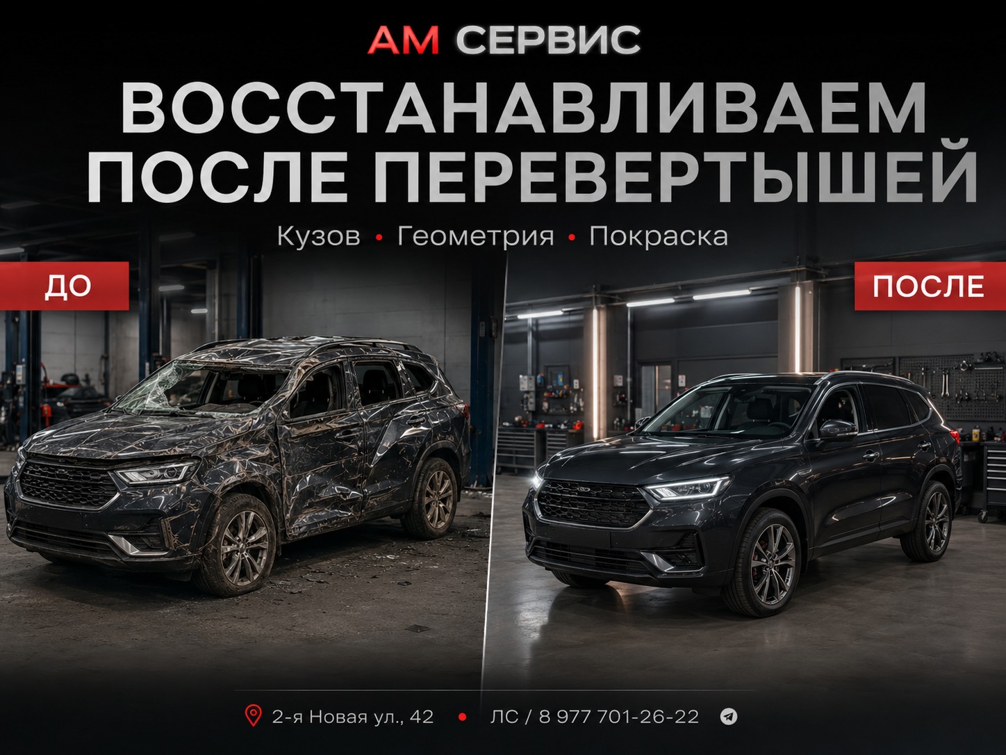Восстановление автомобиля после аварии